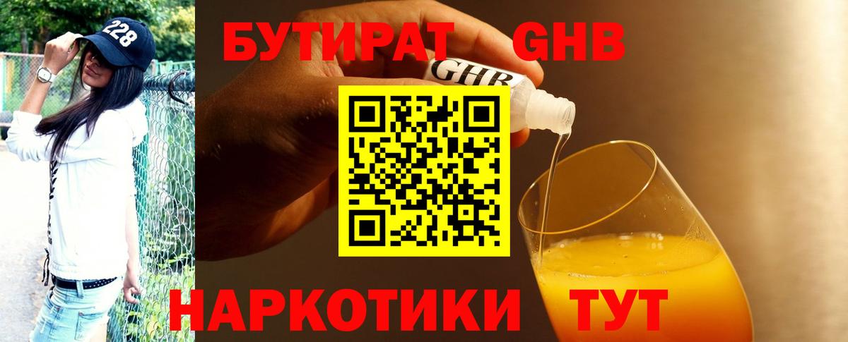 Горячий Ключ  Бутират Butirat  Вход с VPN 