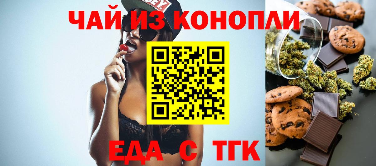 Горячий Ключ  Печенье с ТГК марихуана  Вход с VPN 