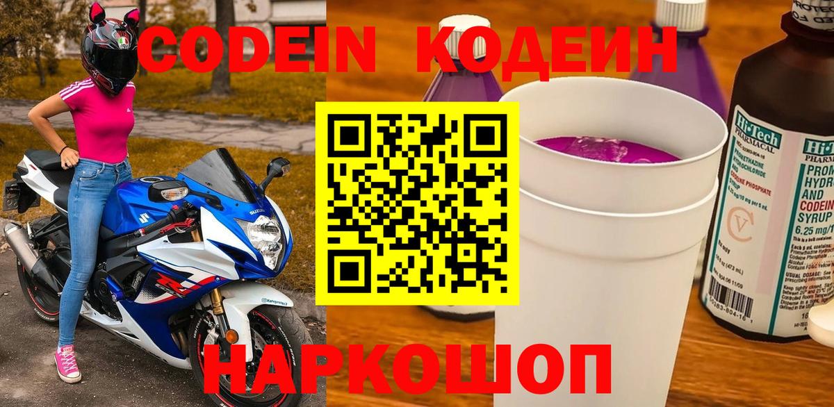Горячий Ключ  Кодеин напиток Lean (лин)  Вход с VPN 