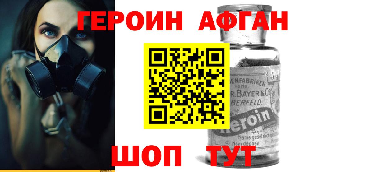 Героин белый  ГЕРОИН  Горячий Ключ  Вход с VPN 