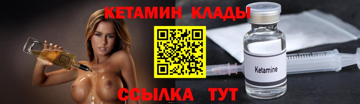 КЕТАМИН VHQ Горячий Ключ