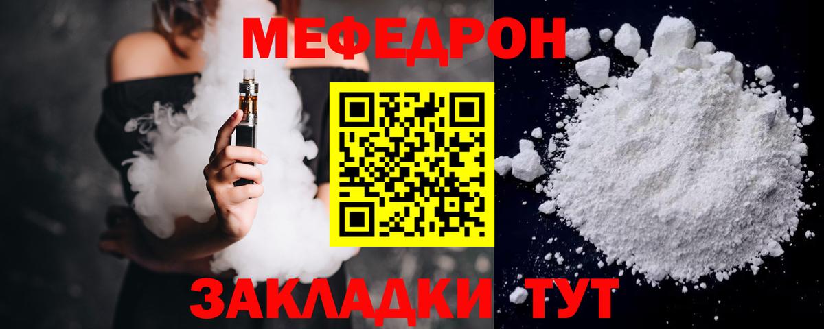 Меф мяу мяу кристаллы Горячий Ключ