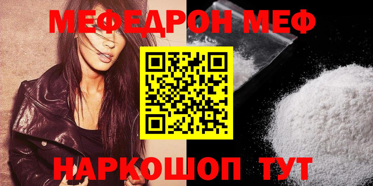 Меф  Вход с VPN  Горячий Ключ  МЕФ мука  МЯУ-МЯУ 4 MMC 