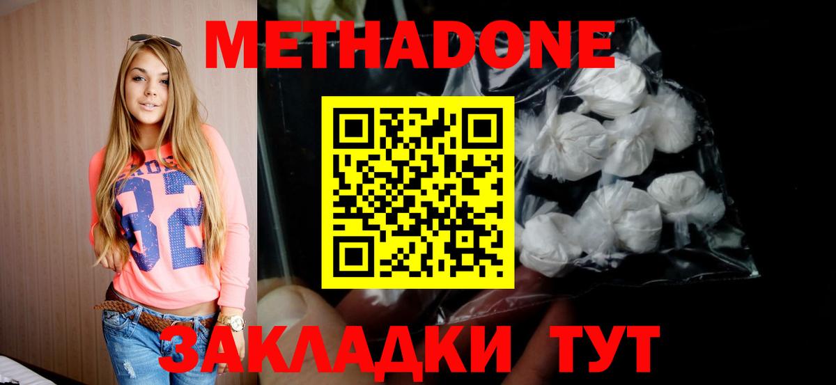 МЕТАДОН кристалл  Вход с VPN  Горячий Ключ  Метадон белоснежный 